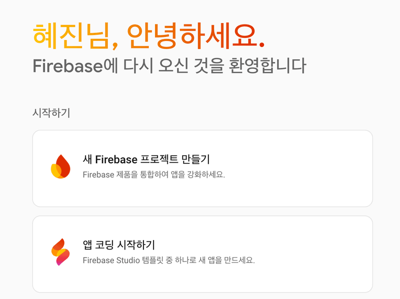 firebase console