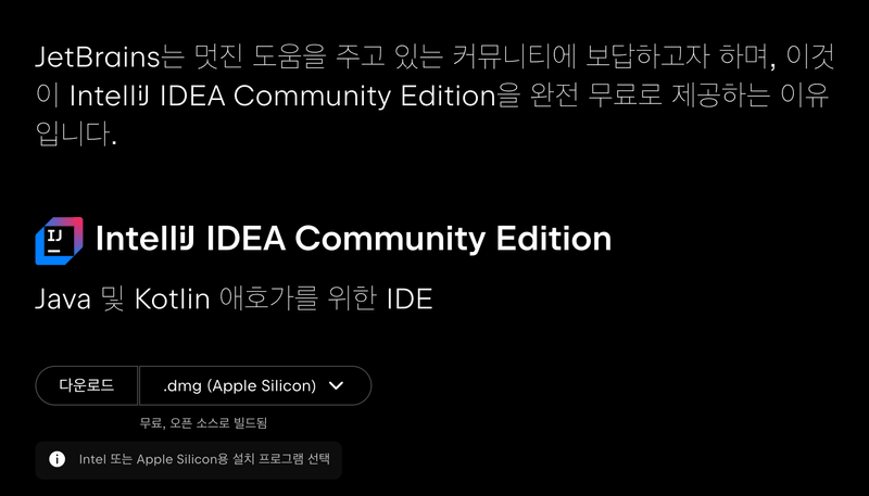 IntelliJ IDEA Community 다운로드