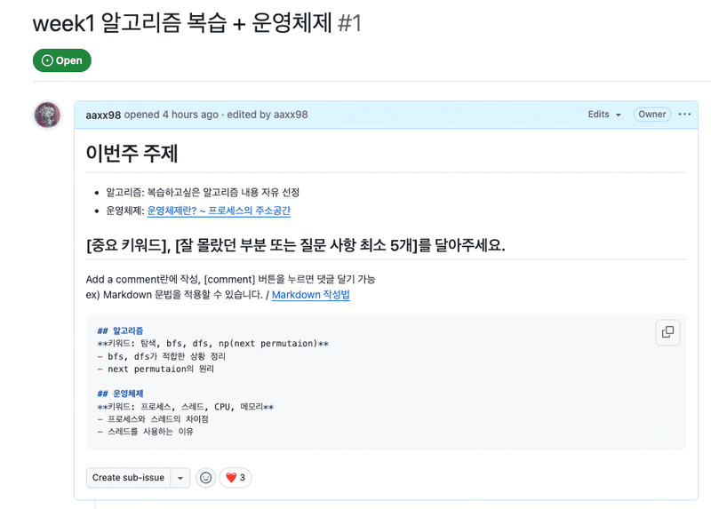 이번 주 issue 등록